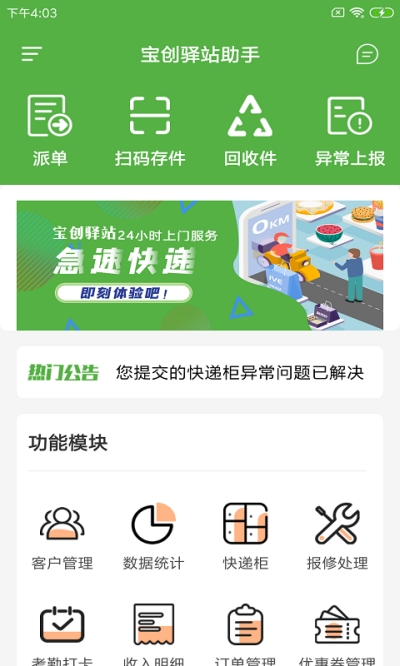 宝创驿站助手app图片1