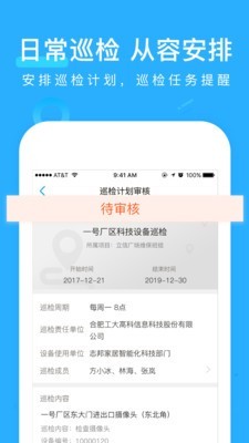 BONY运维平台app图片1