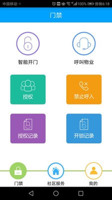 滔泊智能app图片1