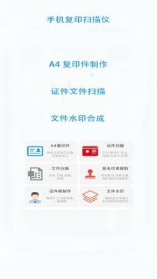 证件文件扫描app图片1