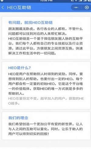 HPL互助链app图片1