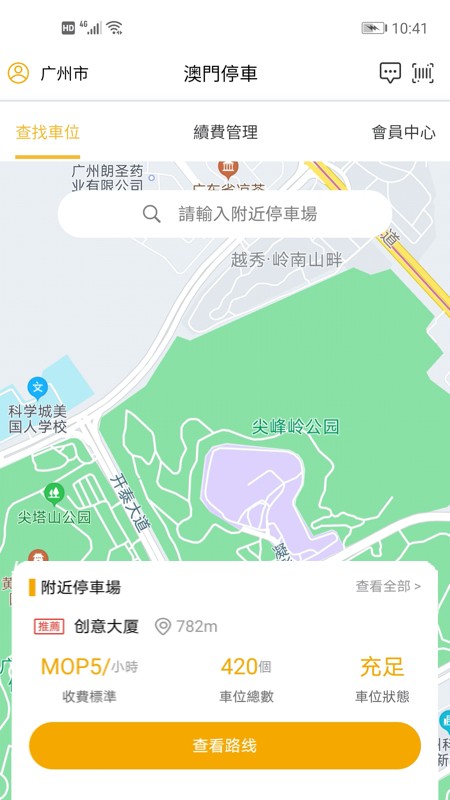 停车app图片1