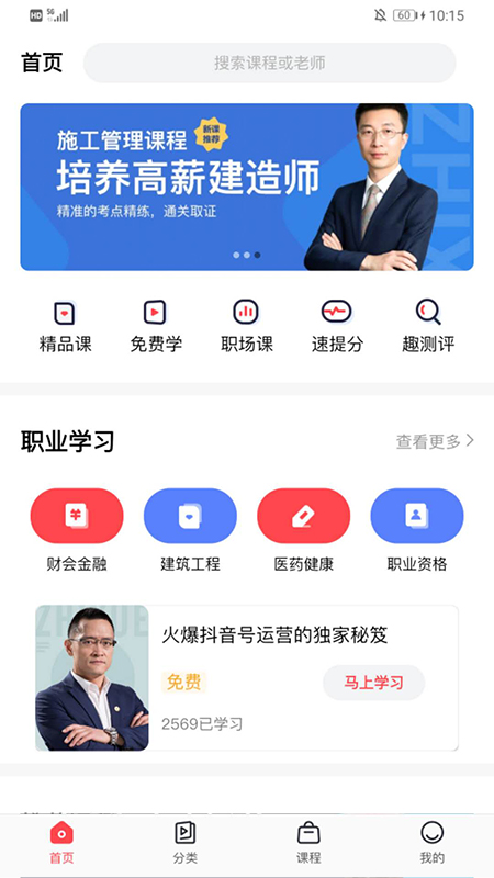 职学职上app图片1