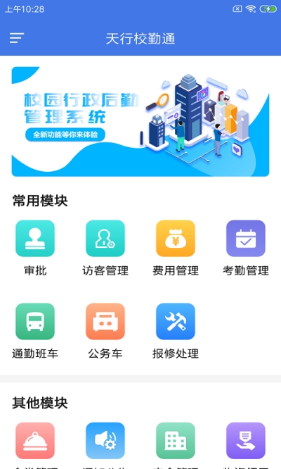 天行校勤通app图片1