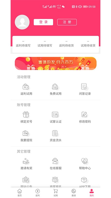 五星试用app图片1