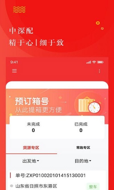 中深配app图片1