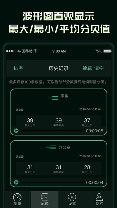 环境噪音分贝仪app图片1