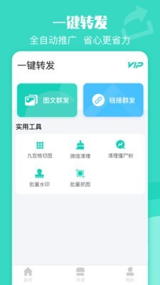 网赚转发器app图片1