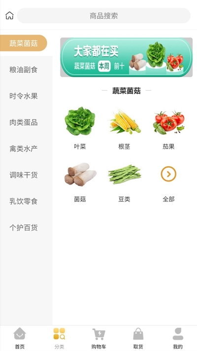 兔子鲜生app图片1