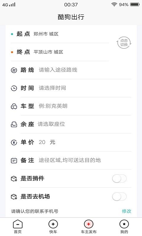 酷狗出行app图片1