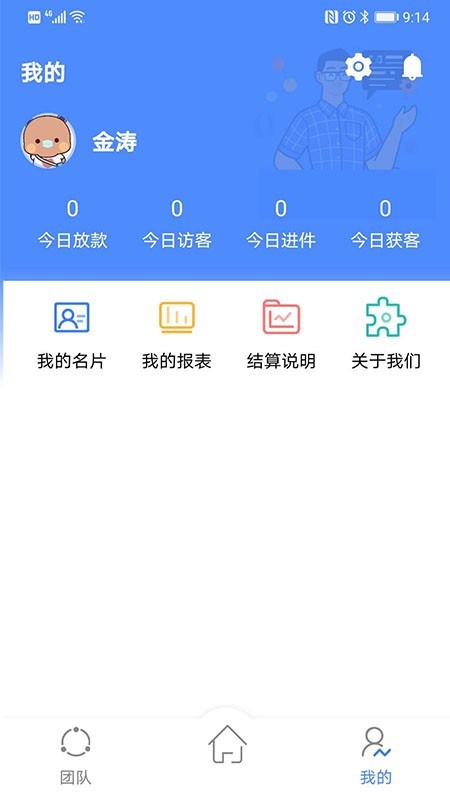 猎问经纪人app图片1