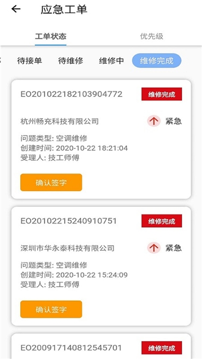 蓝天物业app图片1