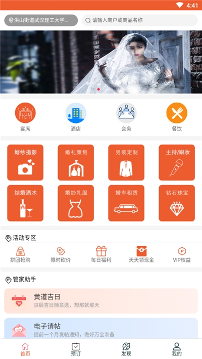 宴集app图片1