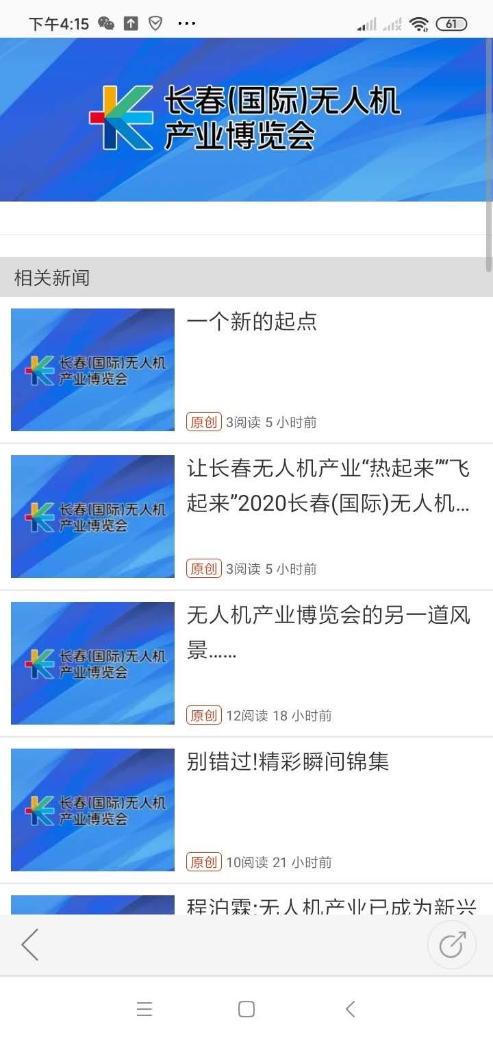 智慧长春app图片2