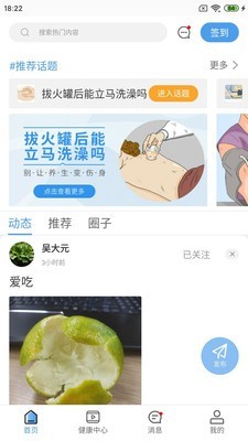 晓鹿健康app图片1