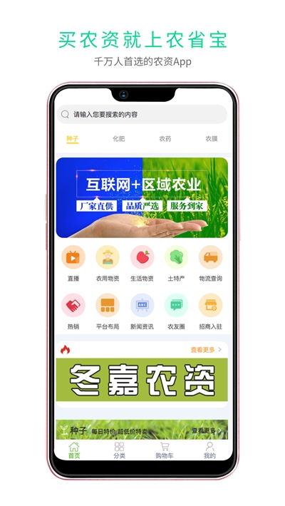 农省宝app图片1