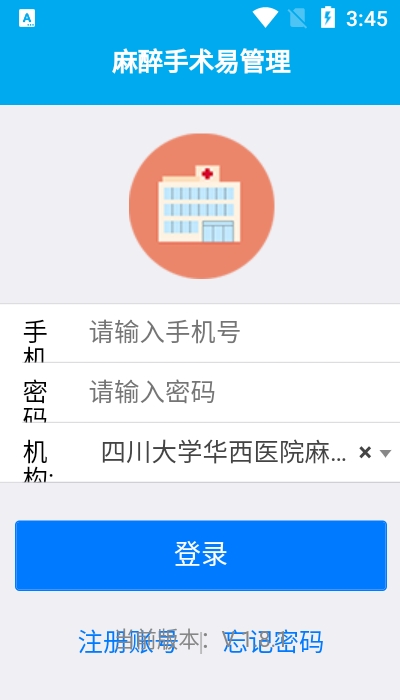 麻醉易管理app图片1