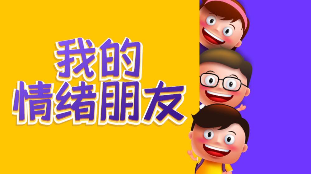 中小学德育学堂第七季第八期观后感图片1