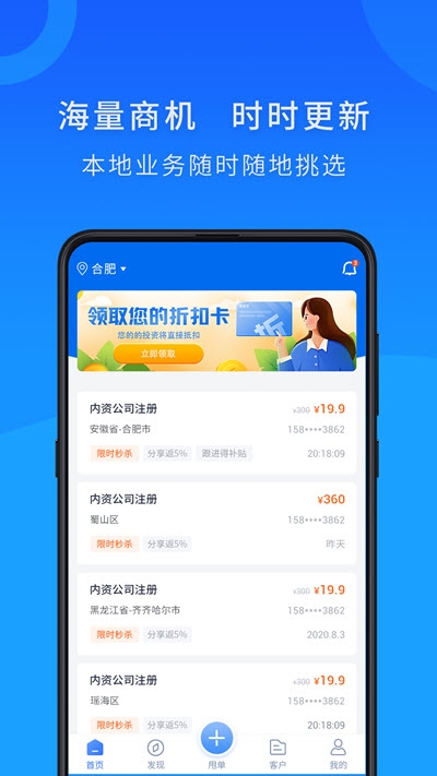 企慧直客app图片1