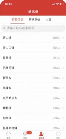 阿旗扶贫app图片1