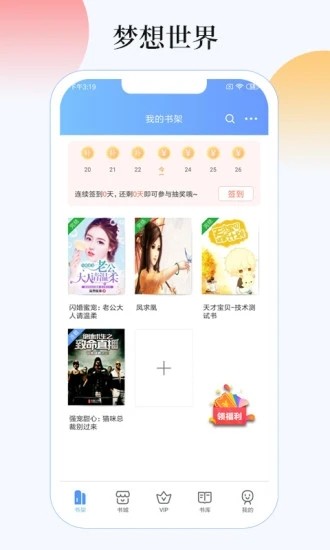 梦想世界小说app图片1