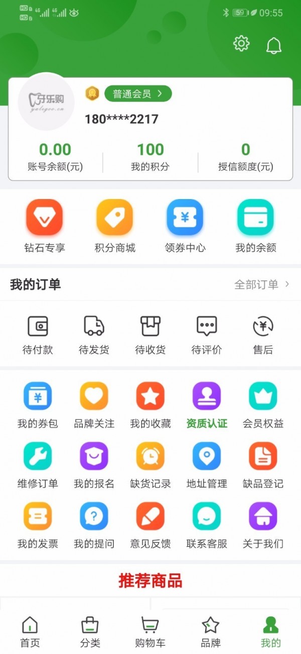 牙乐购app图片1