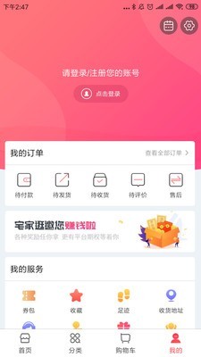 宅家逛app图片1