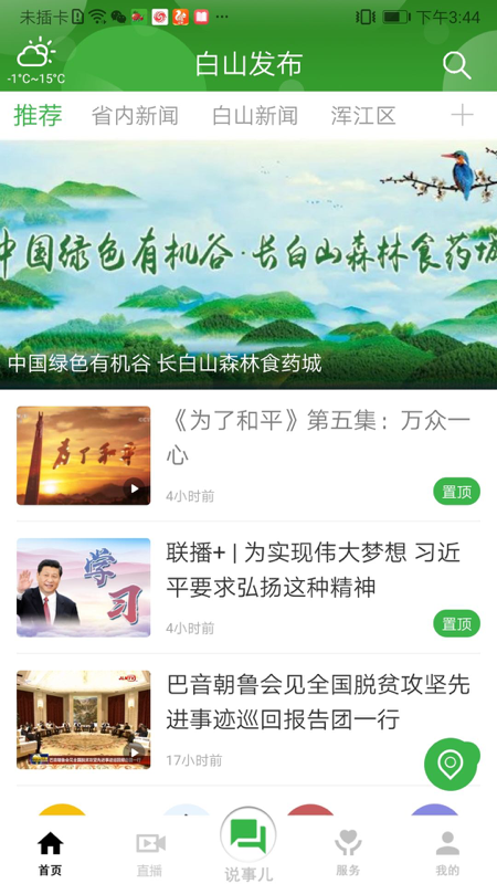 白山发布app图片1