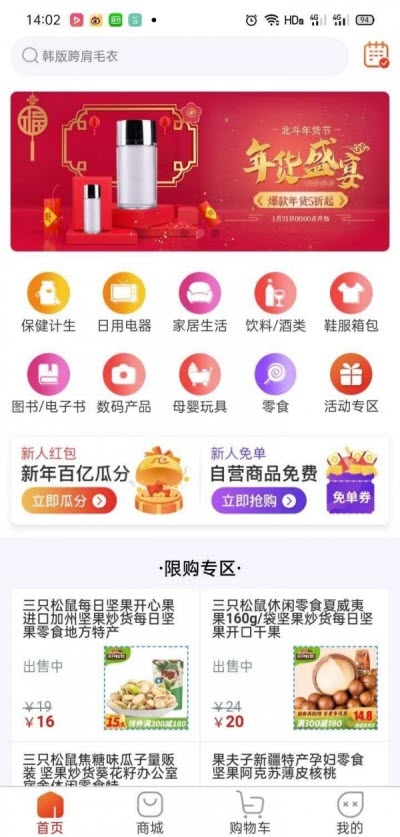 卉好易购app图片1