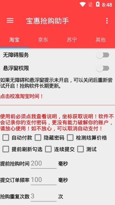 宝惠抢购助手app图片1