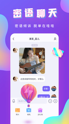 哇哇语音app图片1