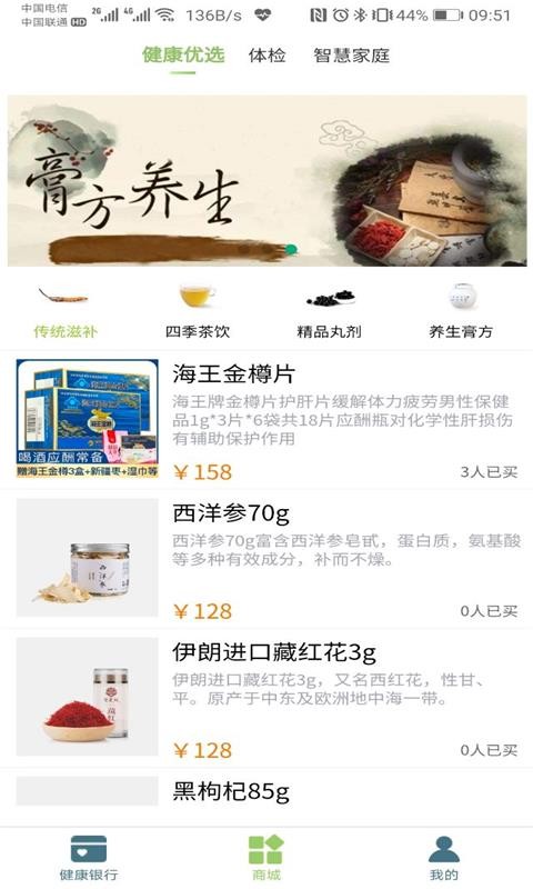 汉思倍康app图片1