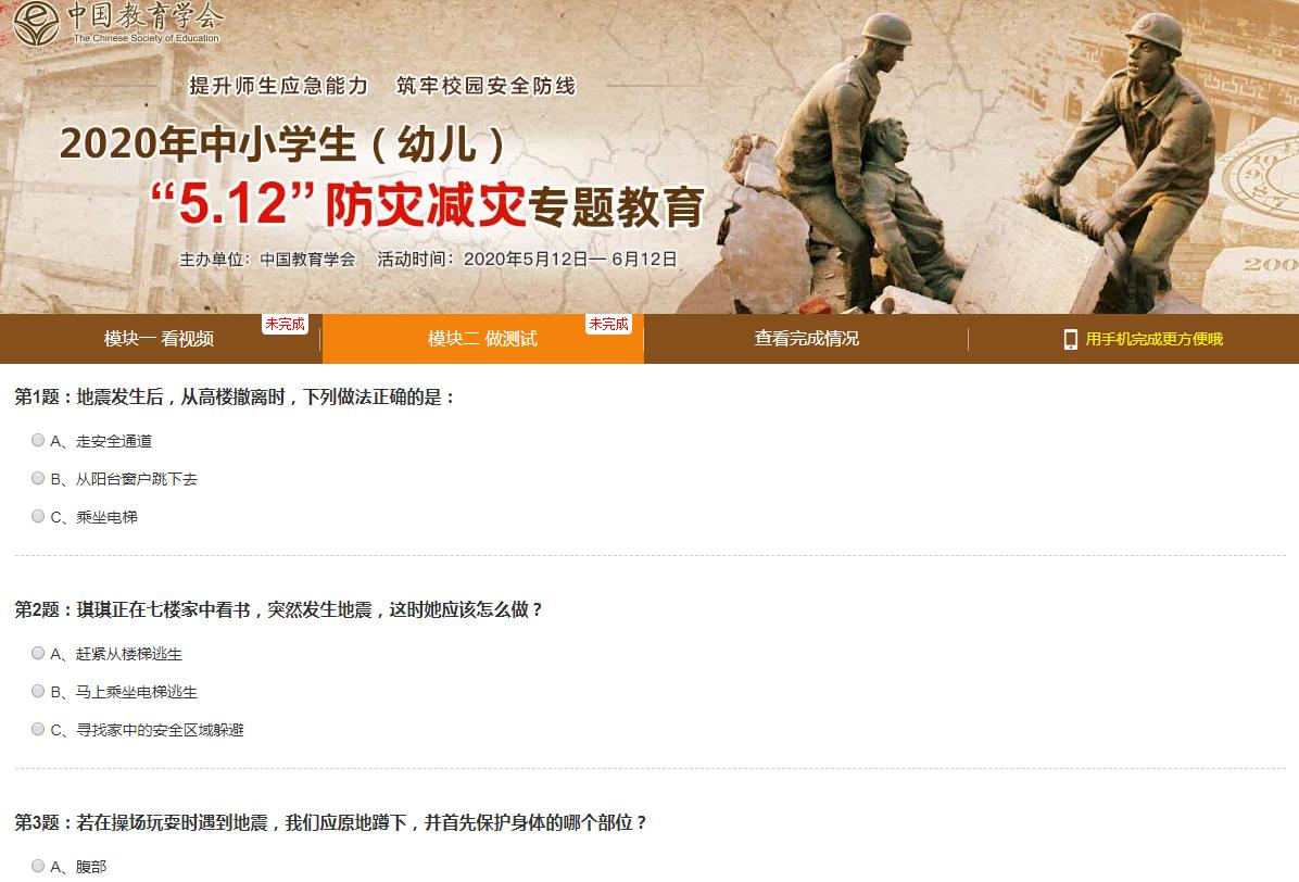 2020年中小学生512防灾减灾专题教育活动答案完整版图片1