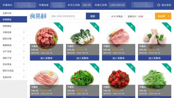 食易鲜app图片1