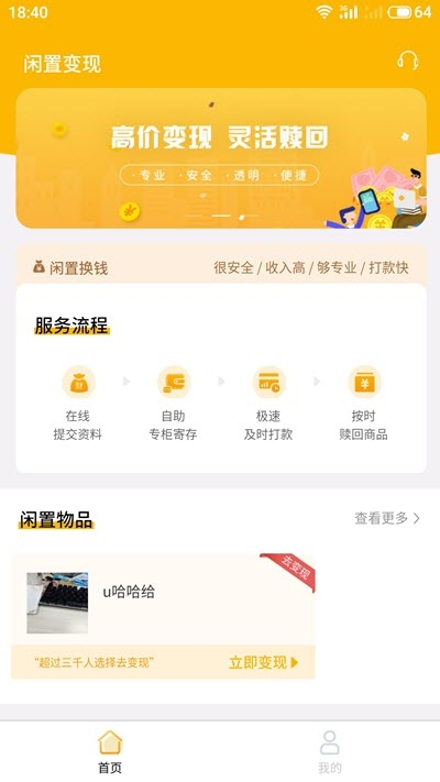 唐小押app图片1