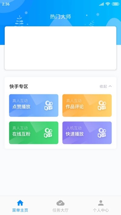 热门大师app图片1