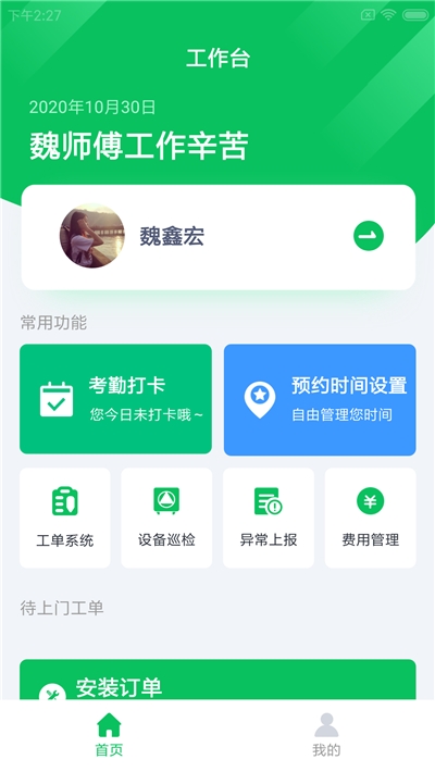 仁德农直修app图片1