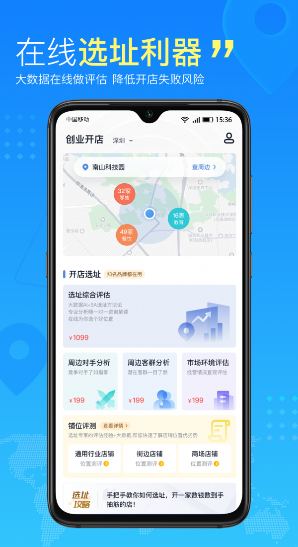 创业开店app图片1