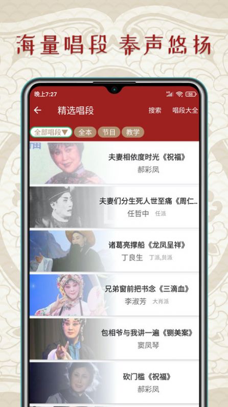 秦腔迷app图片1