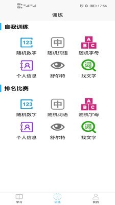 实用记忆训练app图片1