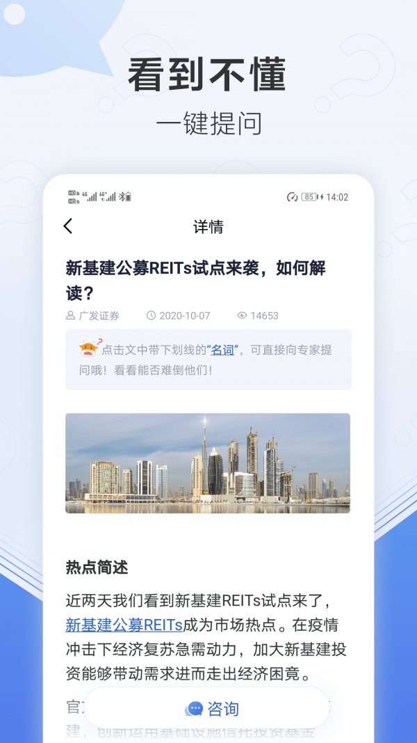 广发秒答app图片1