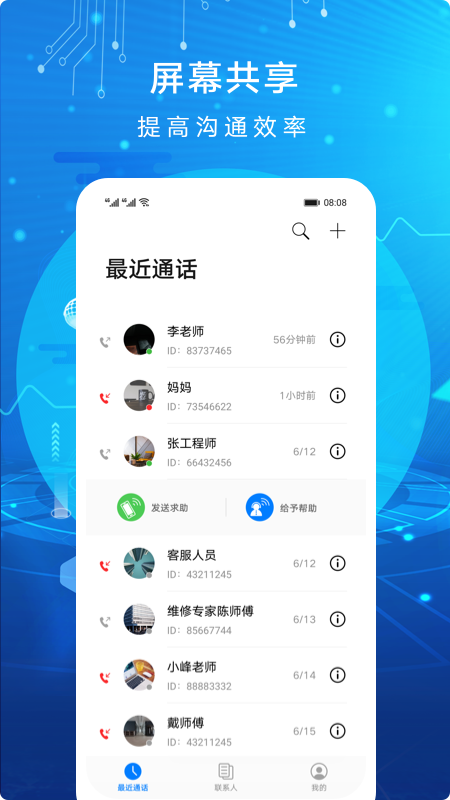 AR远程协作app图片1