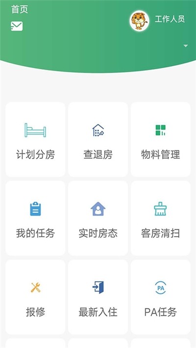 智管通app图片1