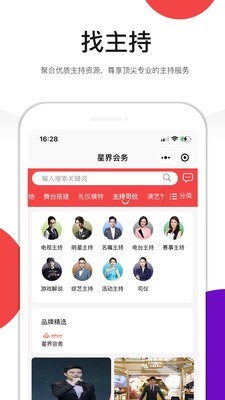 星界会务app图片1