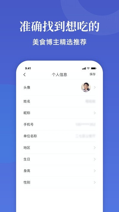 健康2030 app图片1