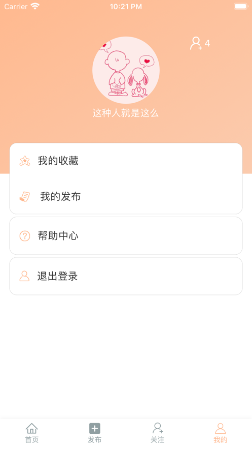 眺早新零售app图片2