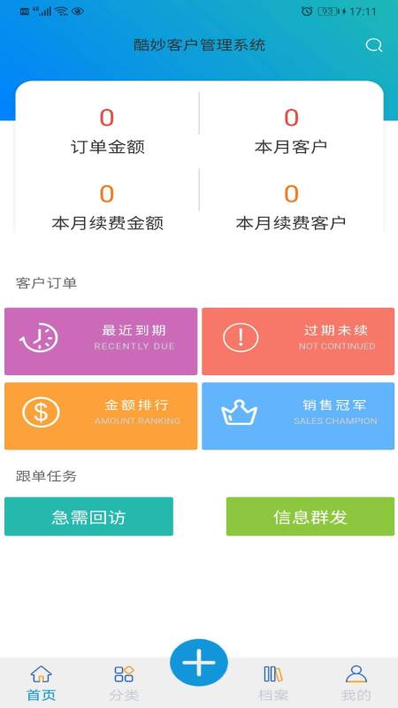 酷妙CRM app图片1