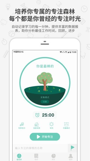 番茄森林app图片1