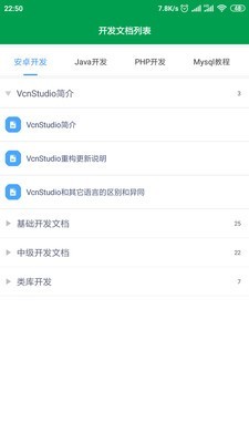 VCN学习手册app图片1