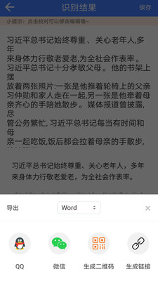 图片扫描文字识别app图片1